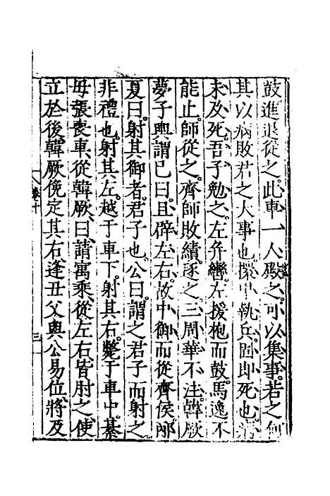 [下载][春秋左传节文]四_不者.pdf