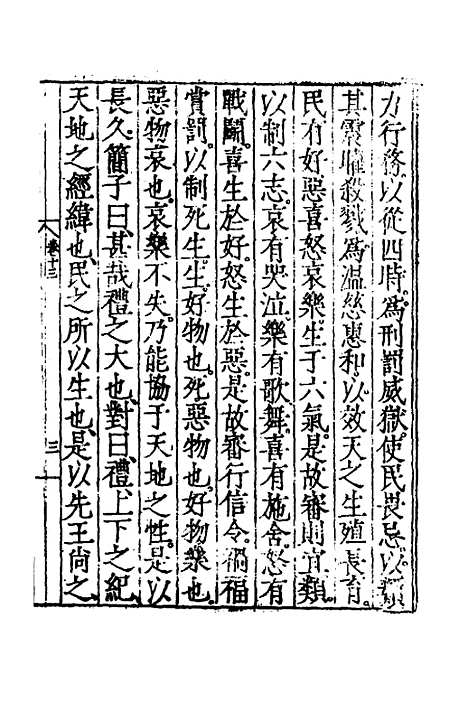 [下载][春秋左传节文]七_不者.pdf