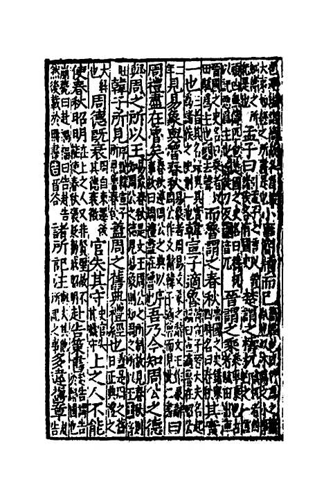 [下载][音点春秋左传详节句解]一_元朱申.pdf