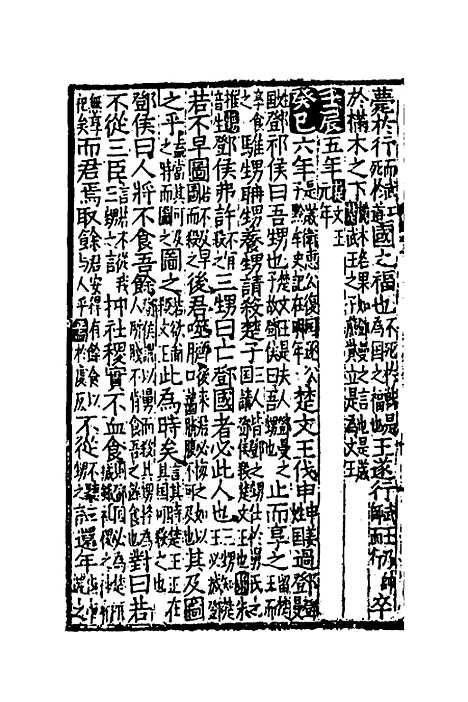 [下载][音点春秋左传详节句解]二_元朱申.pdf