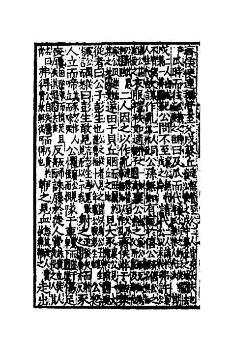 [下载][音点春秋左传详节句解]二_元朱申.pdf