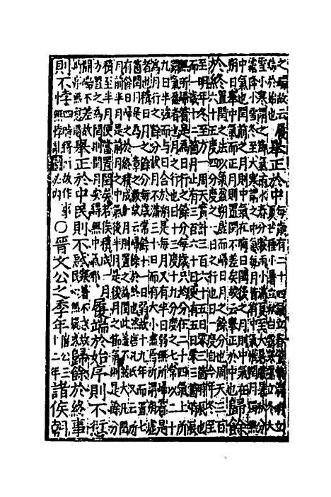 [下载][音点春秋左传详节句解]四_元朱申.pdf