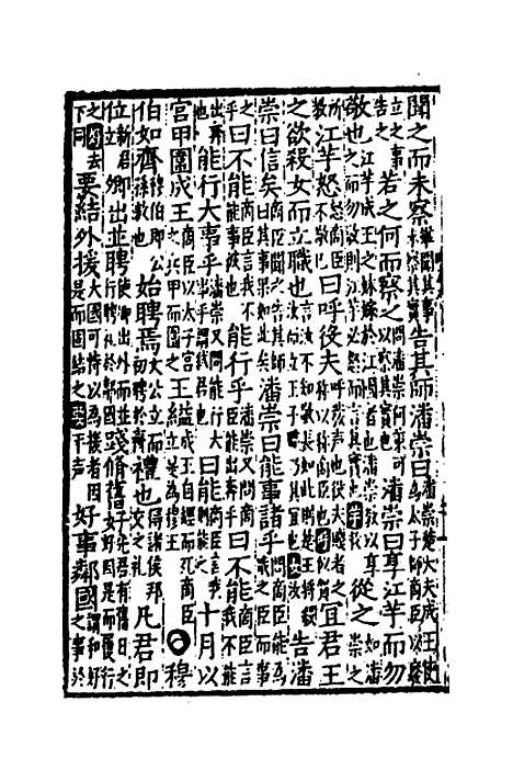 [下载][音点春秋左传详节句解]四_元朱申.pdf