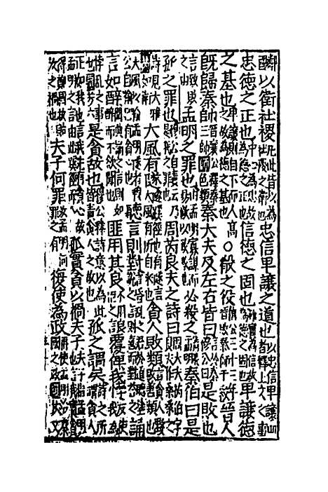 [下载][音点春秋左传详节句解]四_元朱申.pdf