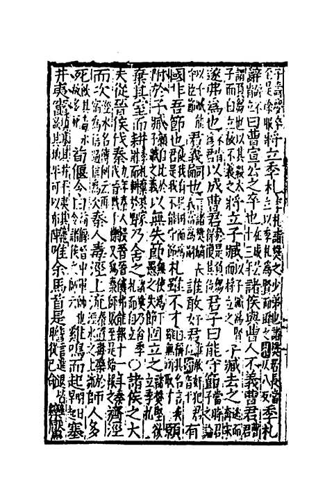 [下载][音点春秋左传详节句解]七_元朱申.pdf