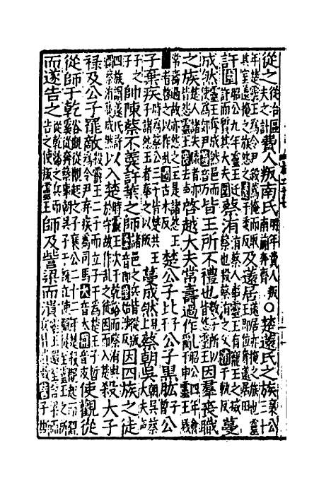 [下载][音点春秋左传详节句解]十_元朱申.pdf