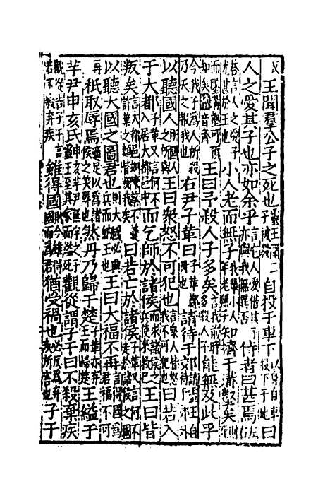 [下载][音点春秋左传详节句解]十_元朱申.pdf