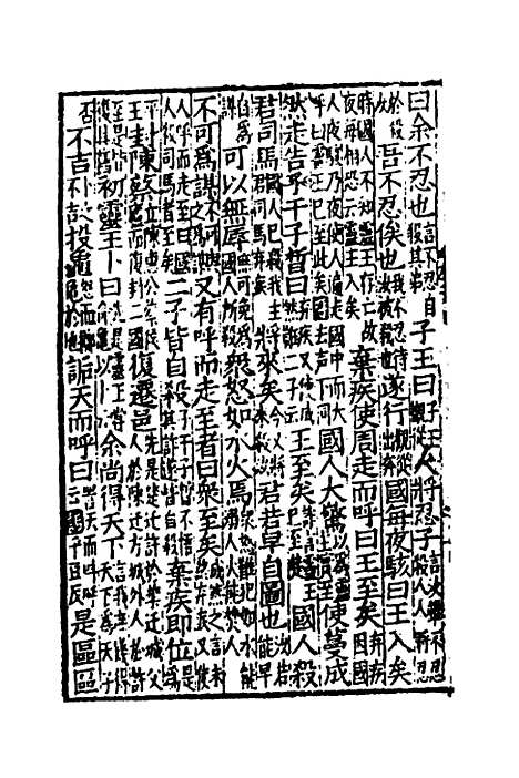 [下载][音点春秋左传详节句解]十_元朱申.pdf