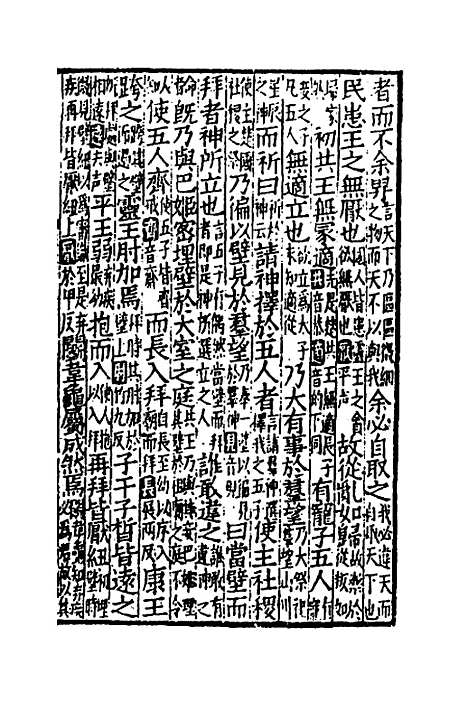 [下载][音点春秋左传详节句解]十_元朱申.pdf