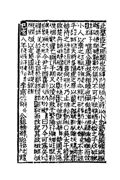 [下载][音点春秋左传详节句解]十二_元朱申.pdf