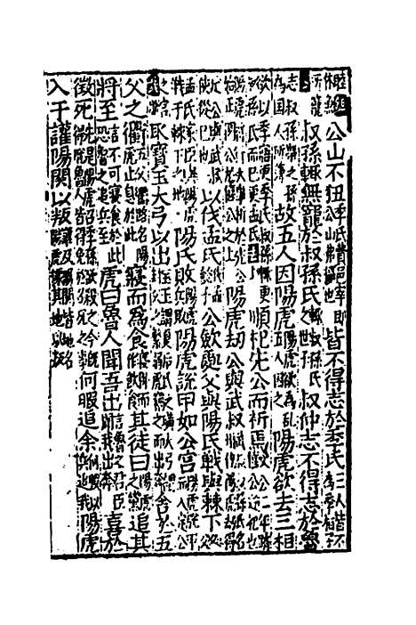 [下载][音点春秋左传详节句解]十二_元朱申.pdf