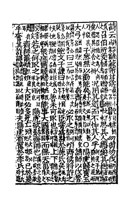 [下载][音点春秋左传详节句解]十二_元朱申.pdf