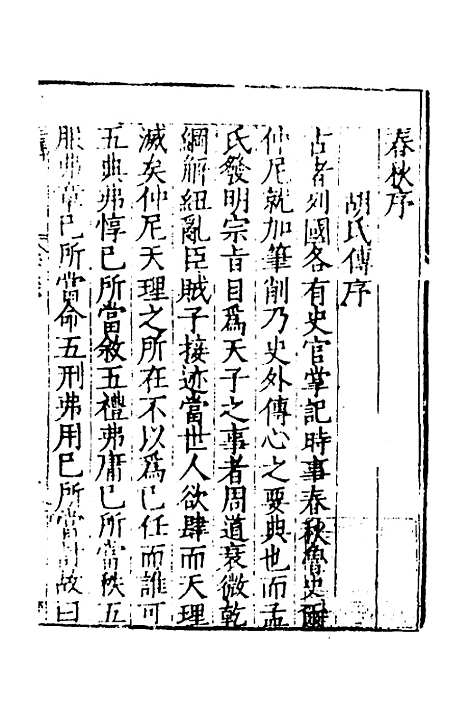 [下载][春秋]四传_一_不者.pdf