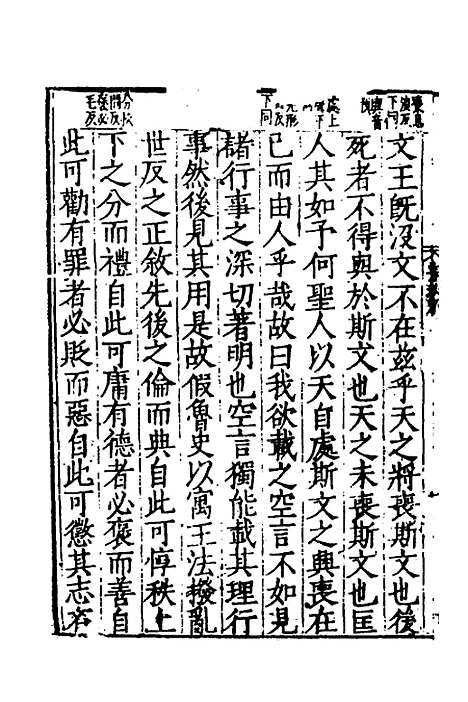 [下载][春秋]四传_一_不者.pdf