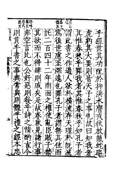 [下载][春秋]四传_一_不者.pdf