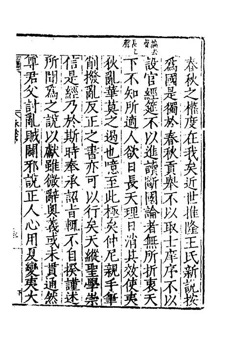 [下载][春秋]四传_一_不者.pdf