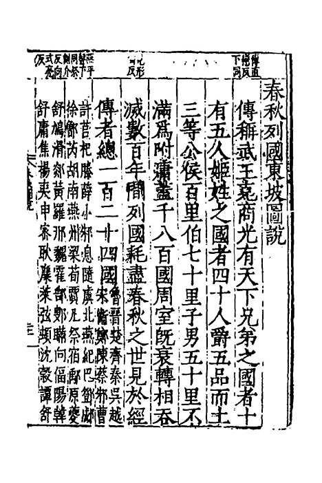 [下载][春秋]四传_二_不者.pdf