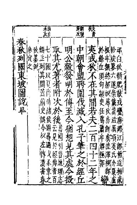 [下载][春秋]四传_二_不者.pdf