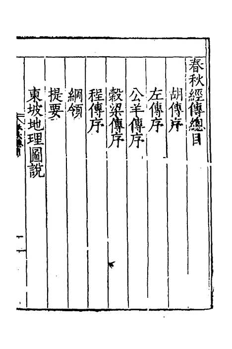 [下载][春秋]四传_三_不者.pdf