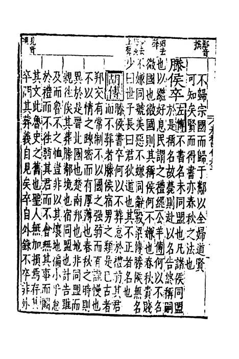 [下载][春秋]四传_四_不者.pdf