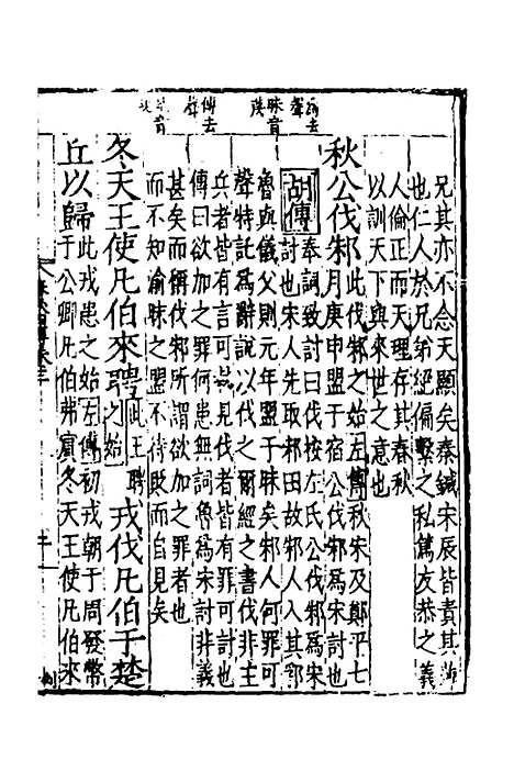 [下载][春秋]四传_四_不者.pdf