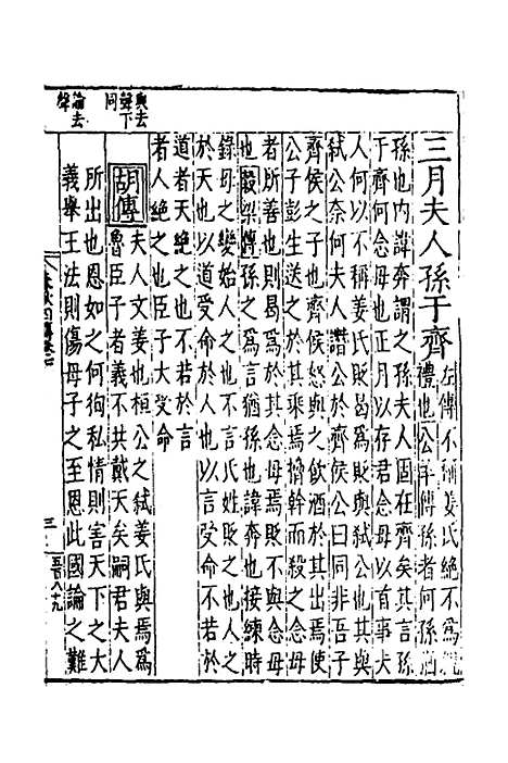 [下载][春秋]四传_六_不者.pdf