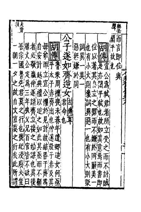 [下载][春秋]四传_十二_不者.pdf