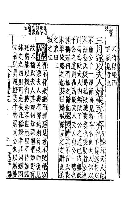 [下载][春秋]四传_十二_不者.pdf