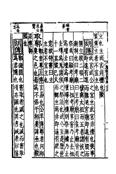 [下载][春秋]四传_十四_不者.pdf