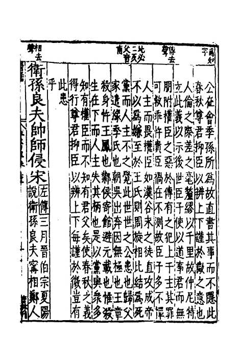 [下载][春秋]四传_十四_不者.pdf