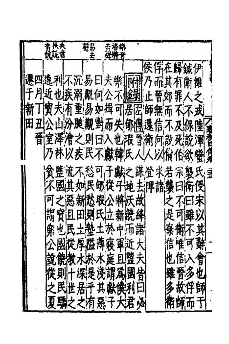 [下载][春秋]四传_十四_不者.pdf