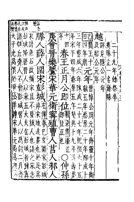 [下载][春秋]四传_十五_不者.pdf