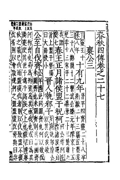 [下载][春秋]四传_十六_不者.pdf