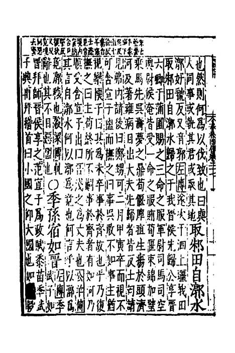 [下载][春秋]四传_十六_不者.pdf