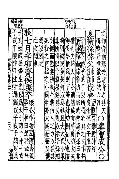 [下载][春秋]四传_十六_不者.pdf