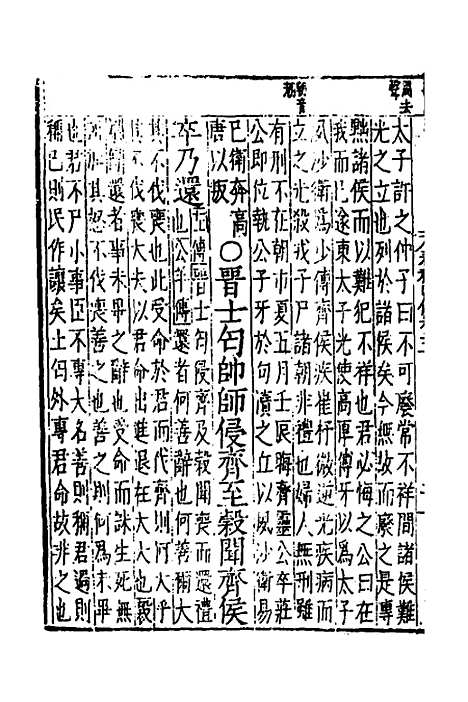 [下载][春秋]四传_十六_不者.pdf