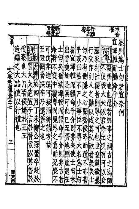 [下载][春秋]四传_十六_不者.pdf