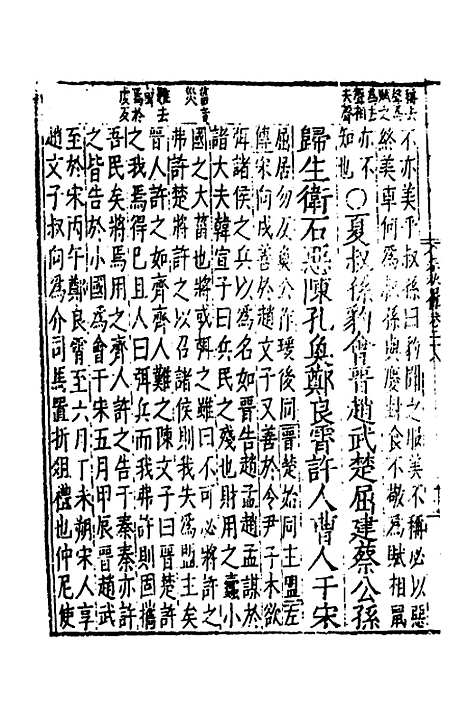 [下载][春秋]四传_十七_不者.pdf