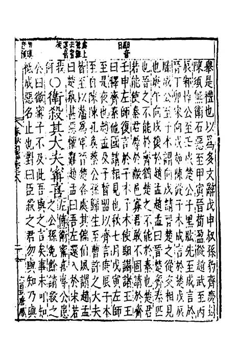 [下载][春秋]四传_十七_不者.pdf