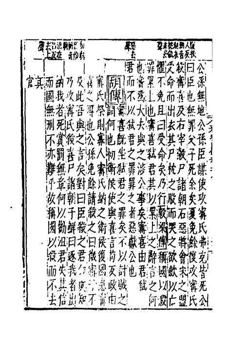 [下载][春秋]四传_十七_不者.pdf