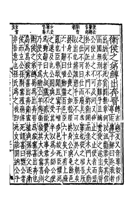 [下载][春秋]四传_十七_不者.pdf