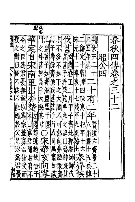 [下载][春秋]四传_十九_不者.pdf