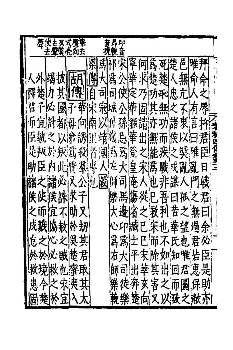 [下载][春秋]四传_十九_不者.pdf