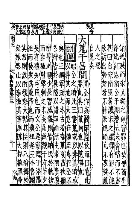 [下载][春秋]四传_十九_不者.pdf