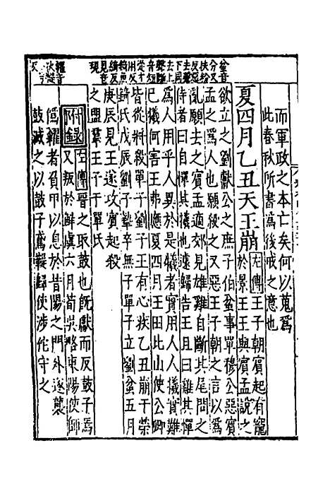 [下载][春秋]四传_十九_不者.pdf