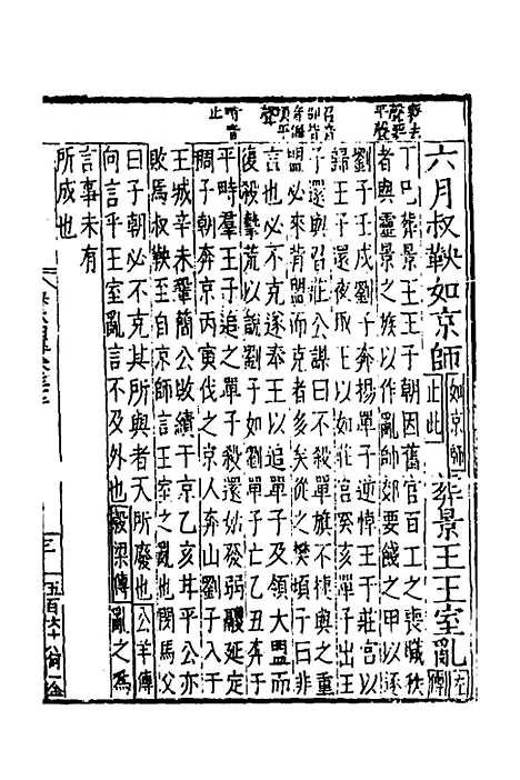 [下载][春秋]四传_十九_不者.pdf