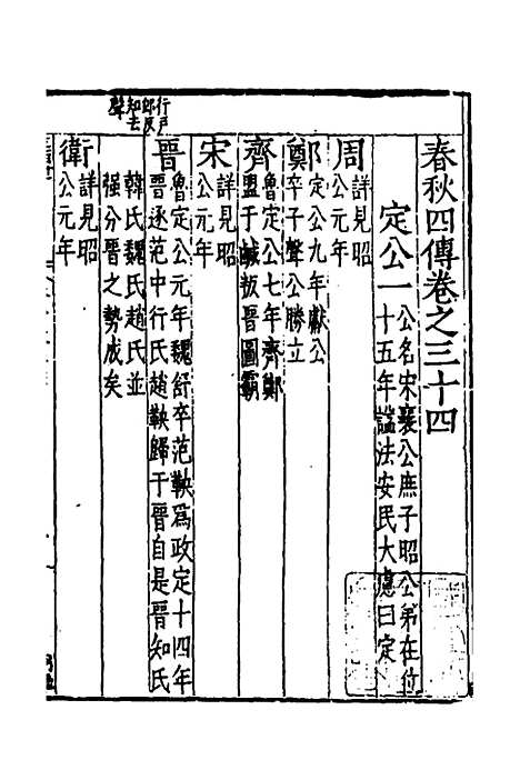 [下载][春秋]四传_二十_不者.pdf