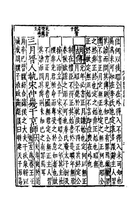 [下载][春秋]四传_二十_不者.pdf