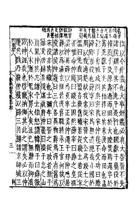 [下载][春秋]四传_二十_不者.pdf