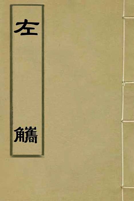 [下载][左觿]邵宝.pdf